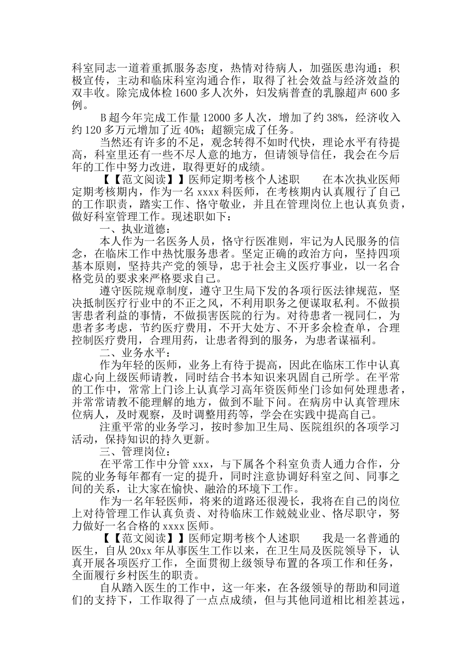 医师定期考核个人述职模板_第2页