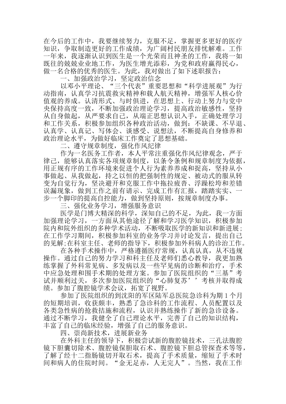 医师定期考核个人述职模板_第3页