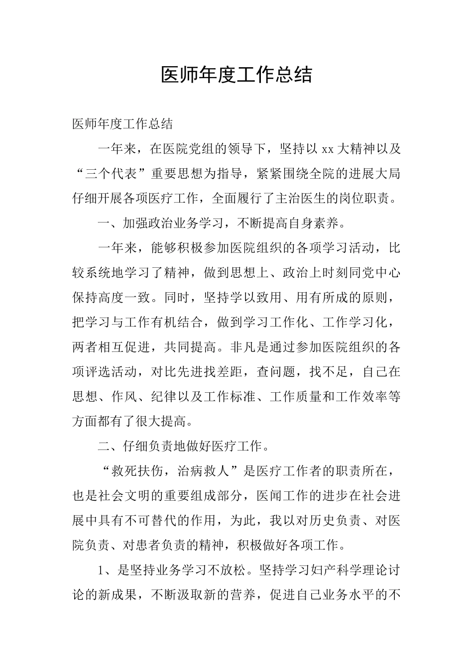 医师年度工作总结_第1页