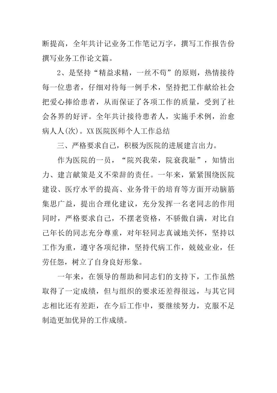 医师年度工作总结_第2页