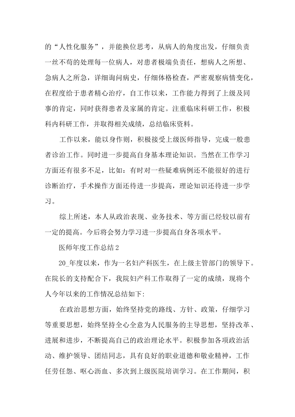医师年度工作总结大全5篇_第2页