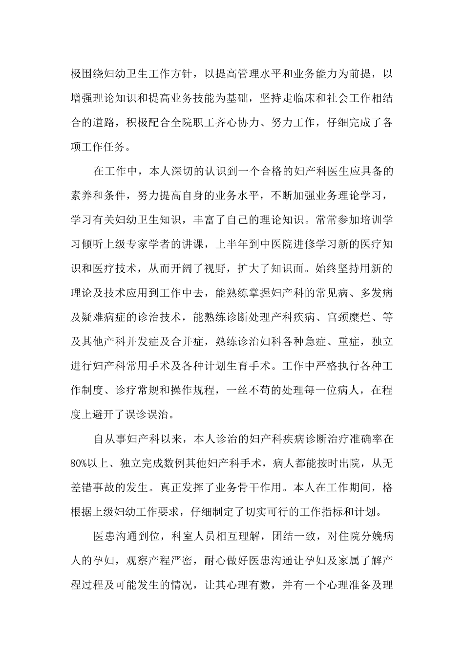 医师年度工作总结大全5篇_第3页