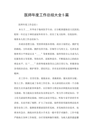医师年度工作总结大全5篇
