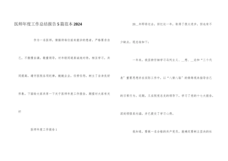 医师年度工作总结报告5篇范本2024_第1页