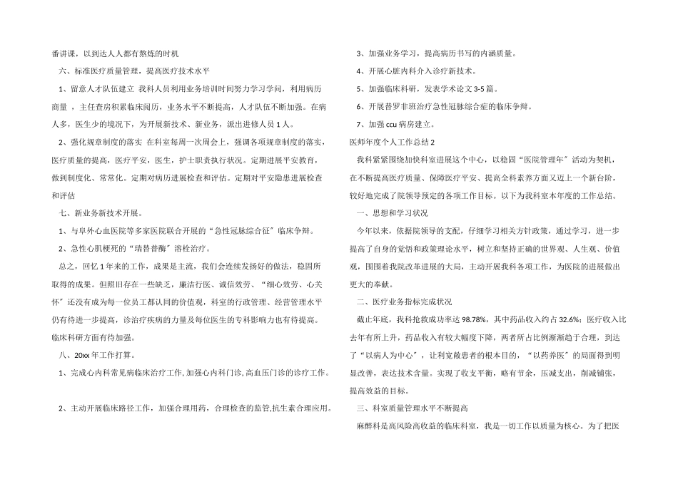 医师年度个人工作总结_第2页