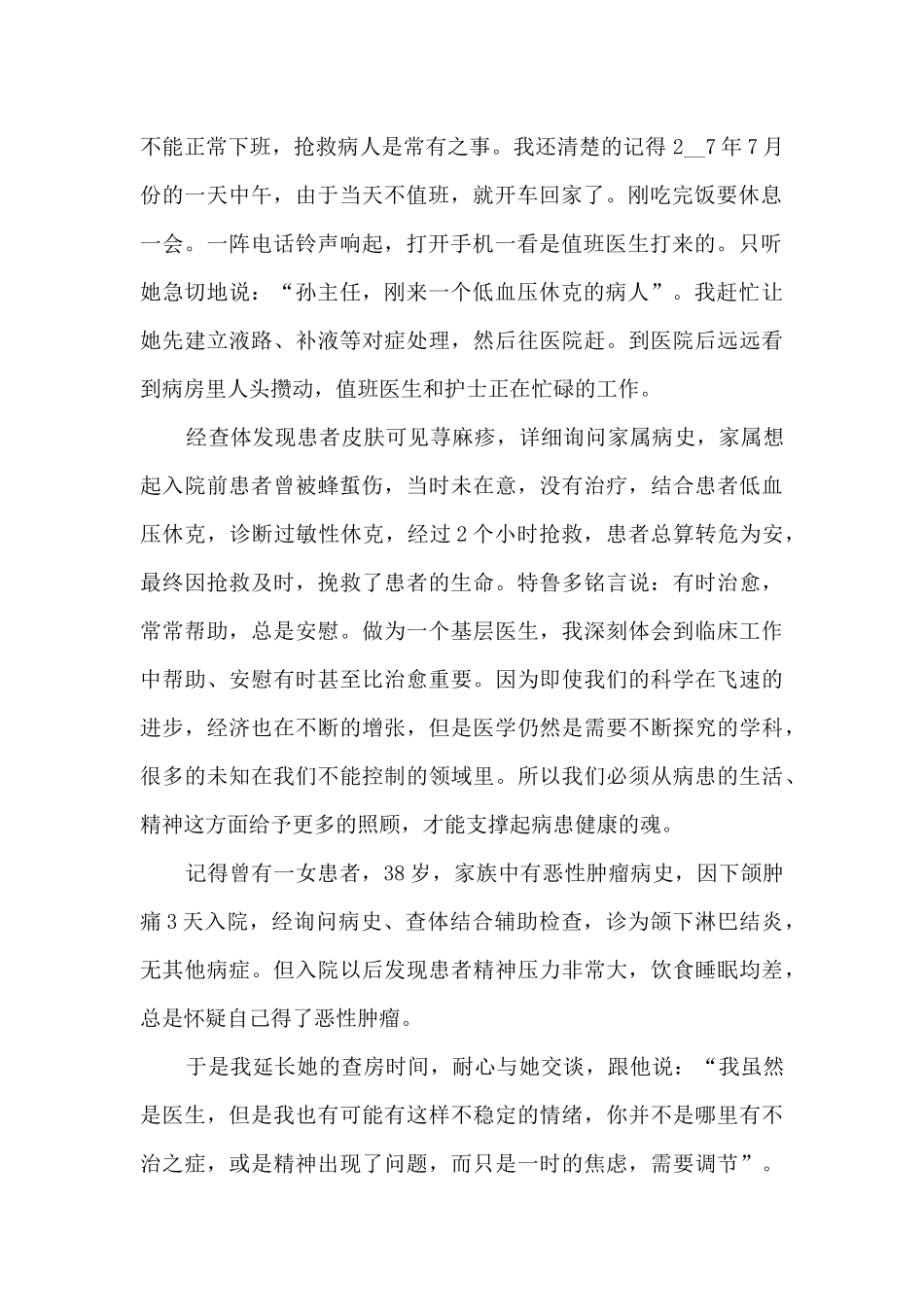医师个人主要事迹优秀范文_第2页