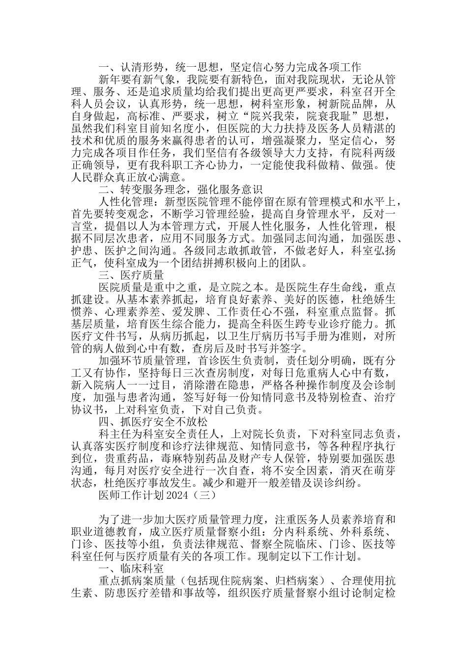 医师工作计划2024_第2页