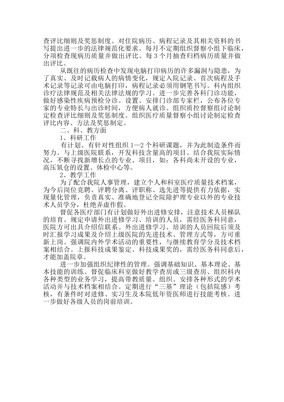 医师工作计划2024_第3页