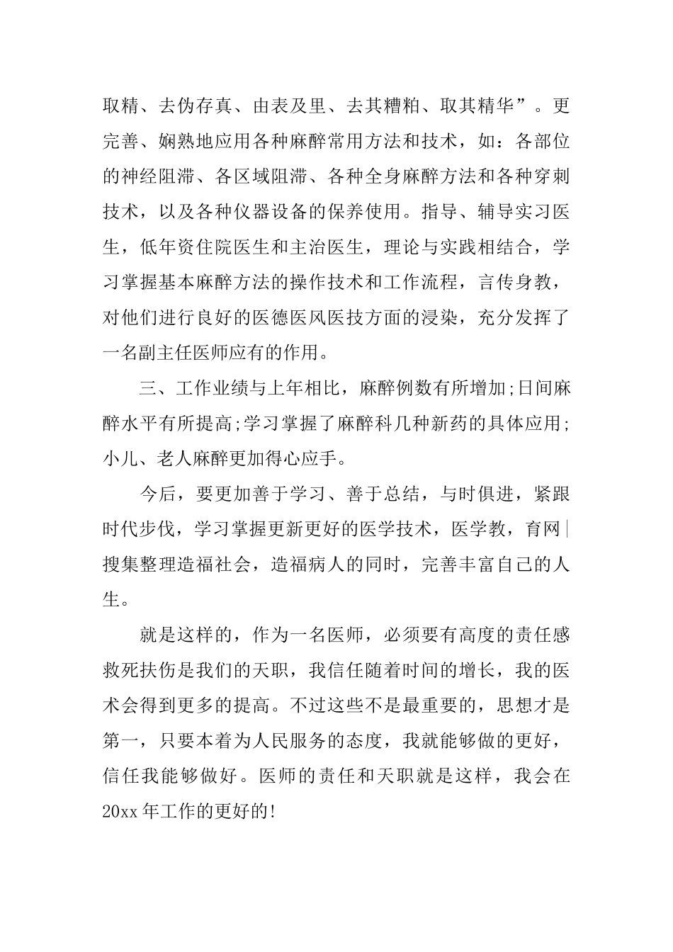医师个人年终工作总结_第2页