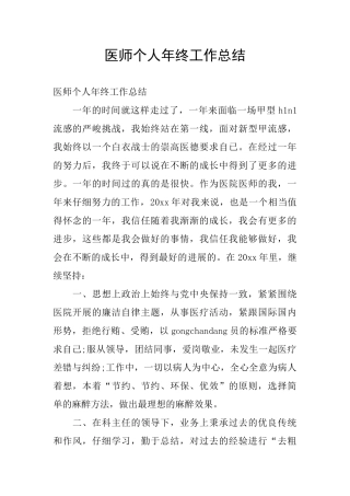 医师个人年终工作总结