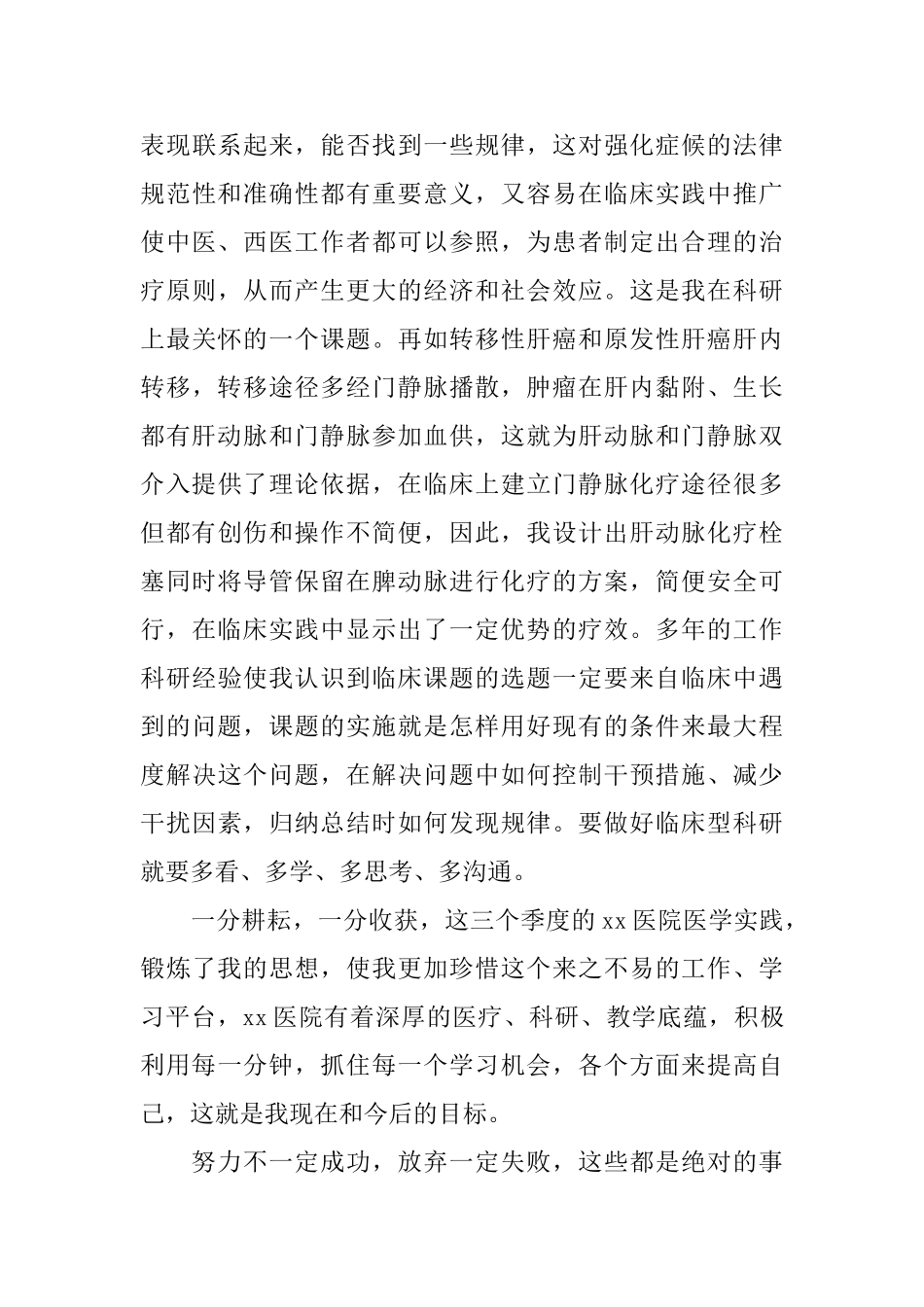 医师年度工作总结汇总_第3页