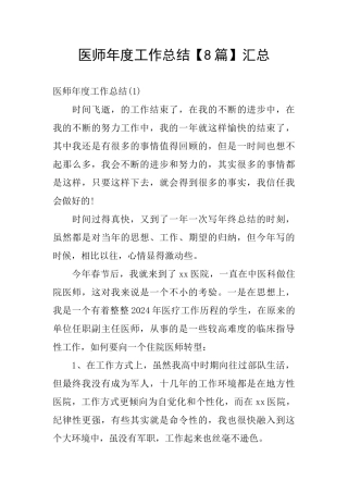 医师年度工作总结汇总