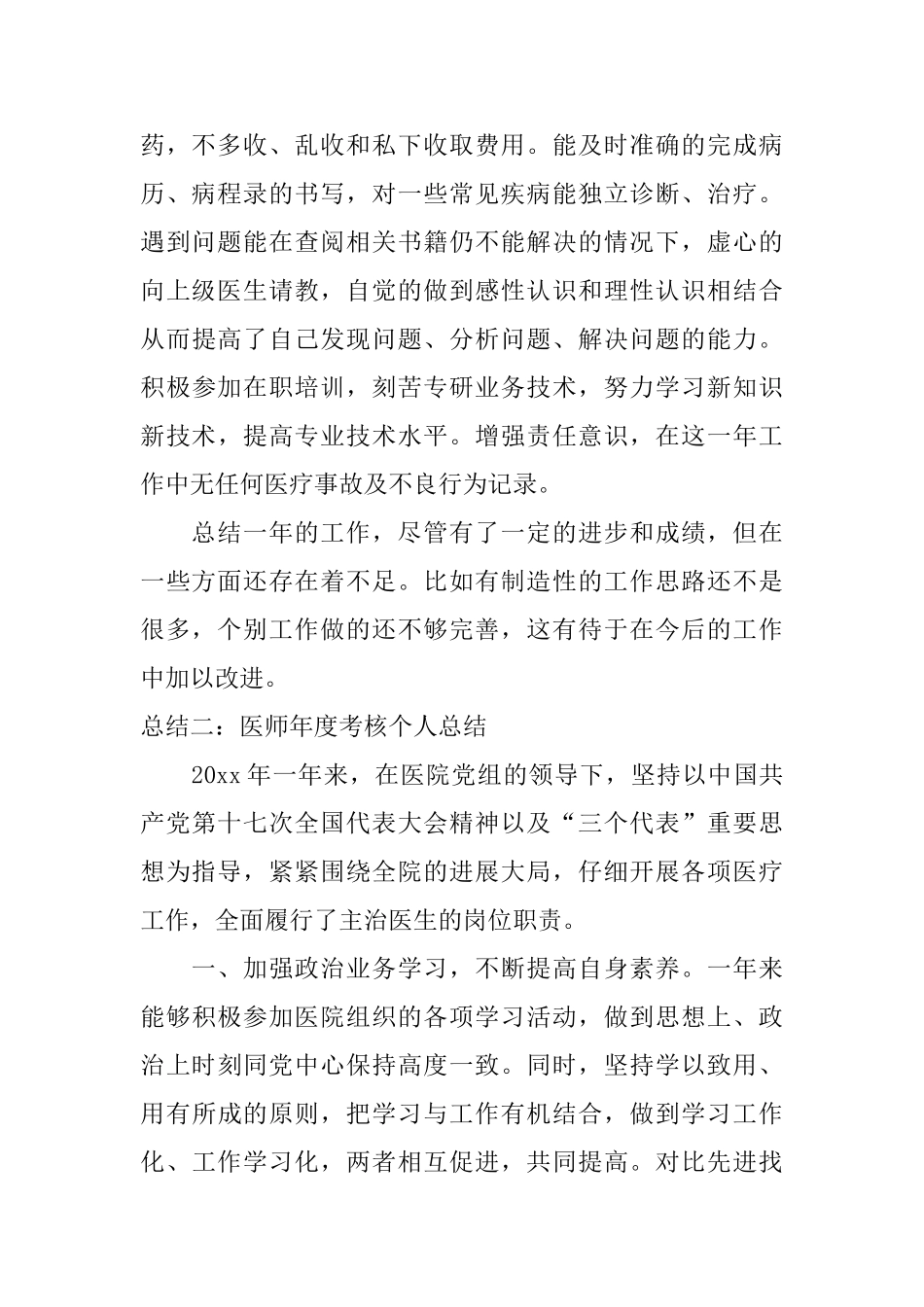医师年度考核个人总结_第2页