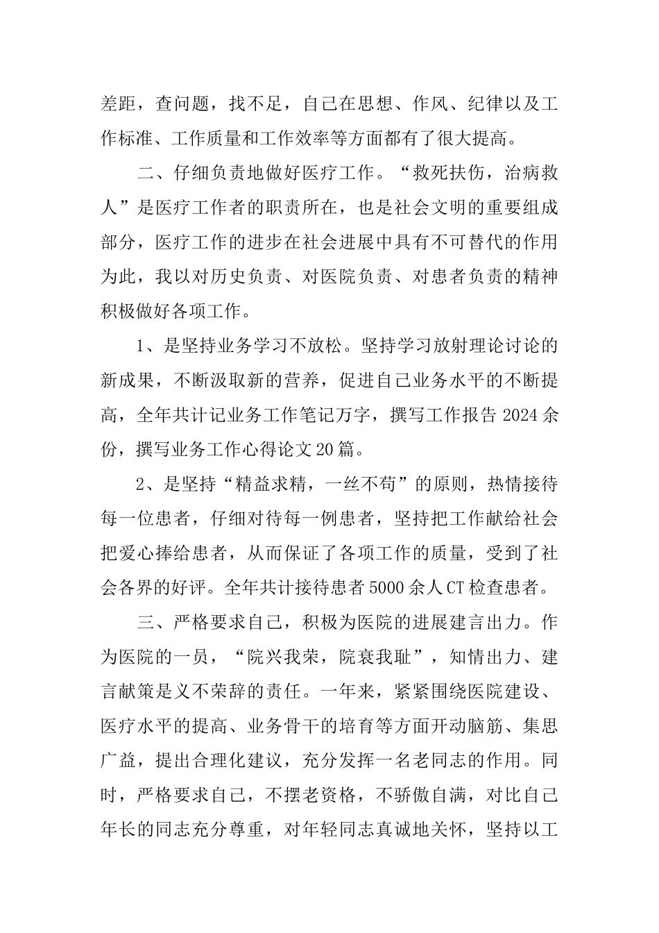 医师年度考核个人总结_第3页
