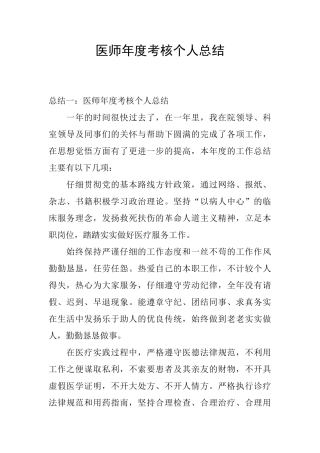 医师年度考核个人总结