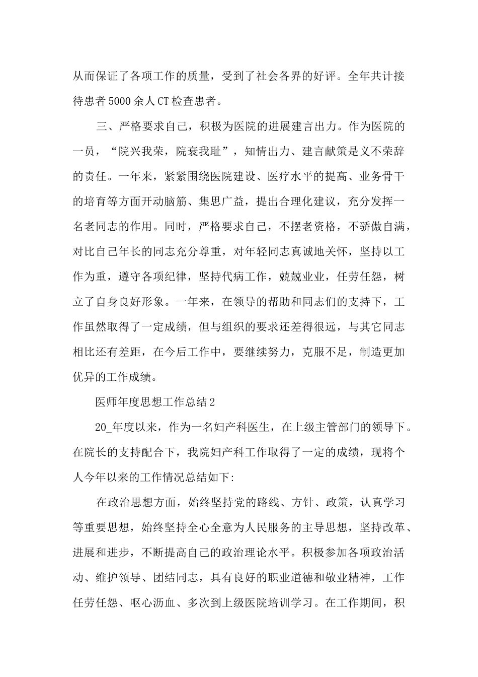 医师年度思想工作总结5篇_第2页