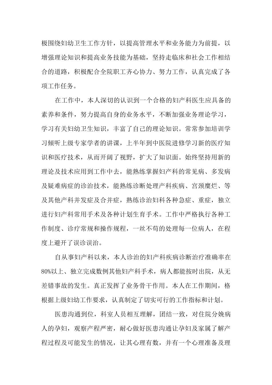 医师年度思想工作总结5篇_第3页