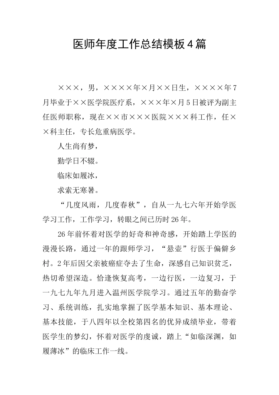 医师年度工作总结模板4篇_第1页