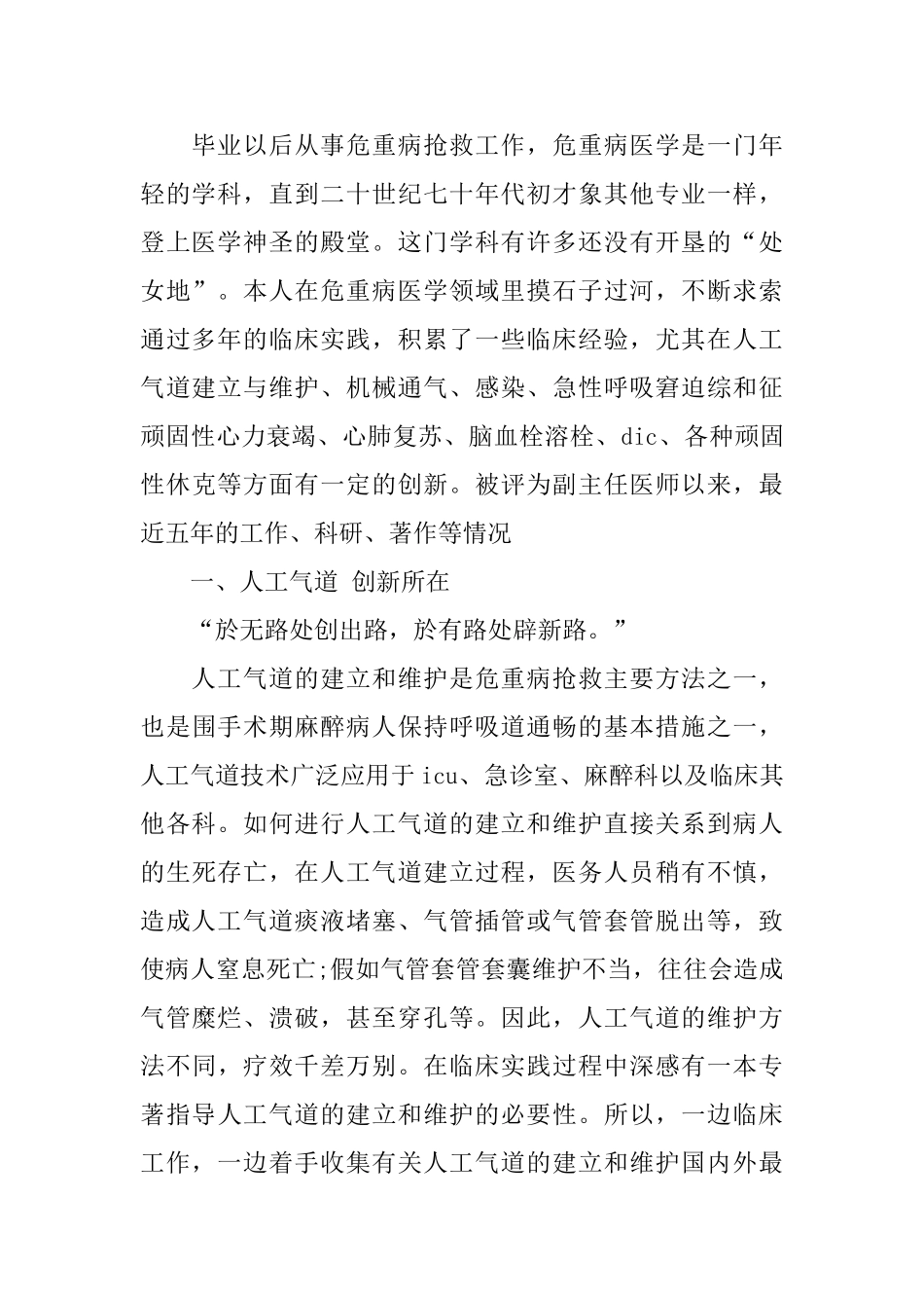 医师年度工作总结模板4篇_第2页