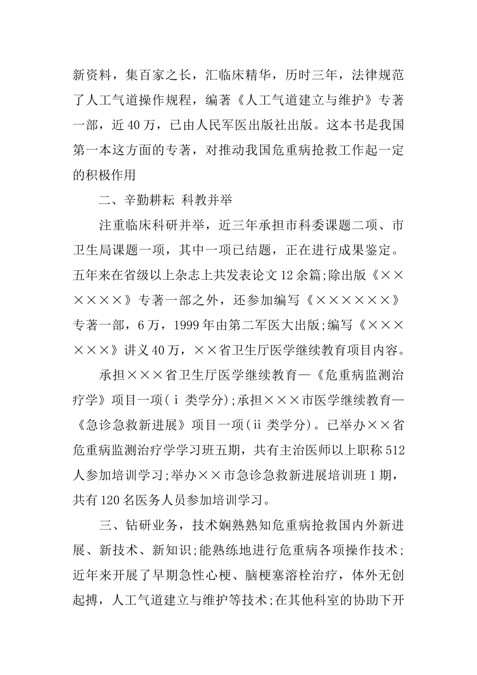 医师年度工作总结模板4篇_第3页