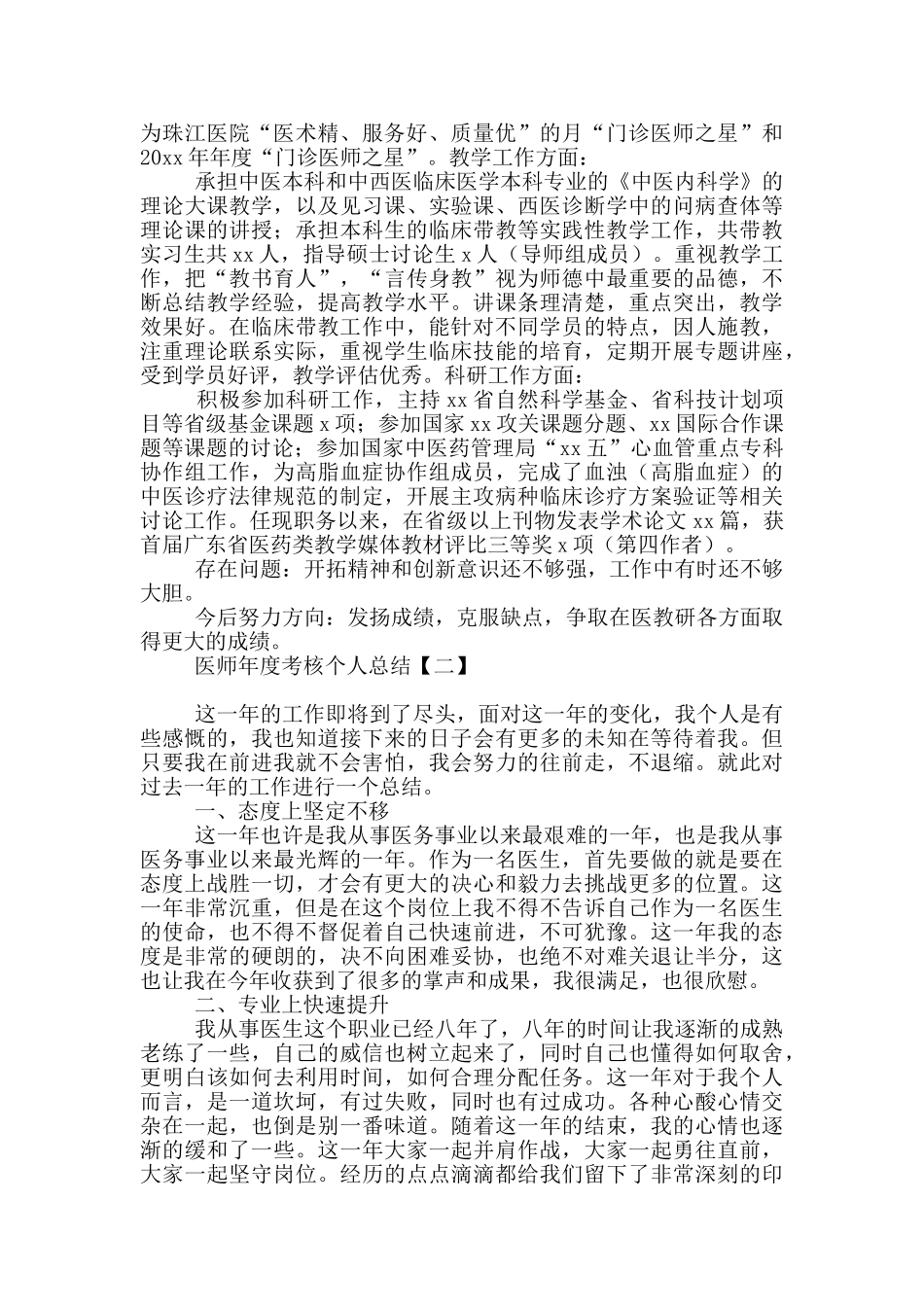 医师年度考核个人总结范文_第2页
