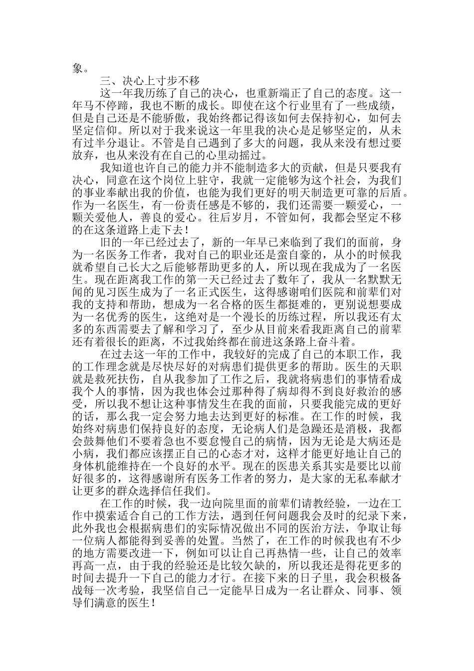 医师年度考核个人总结范文_第3页