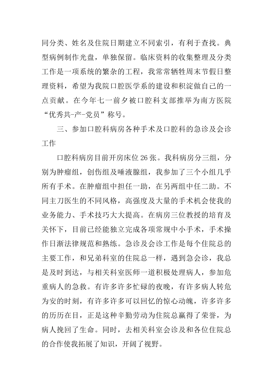 医师年度考核个人总结两篇_第3页