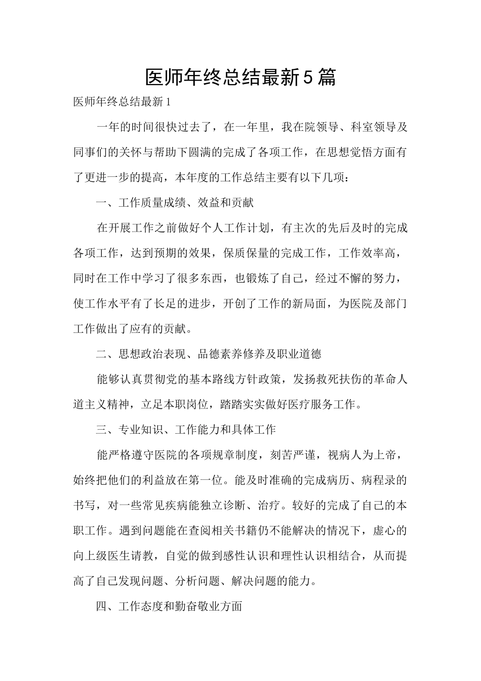 医师年终总结最新5篇_第1页