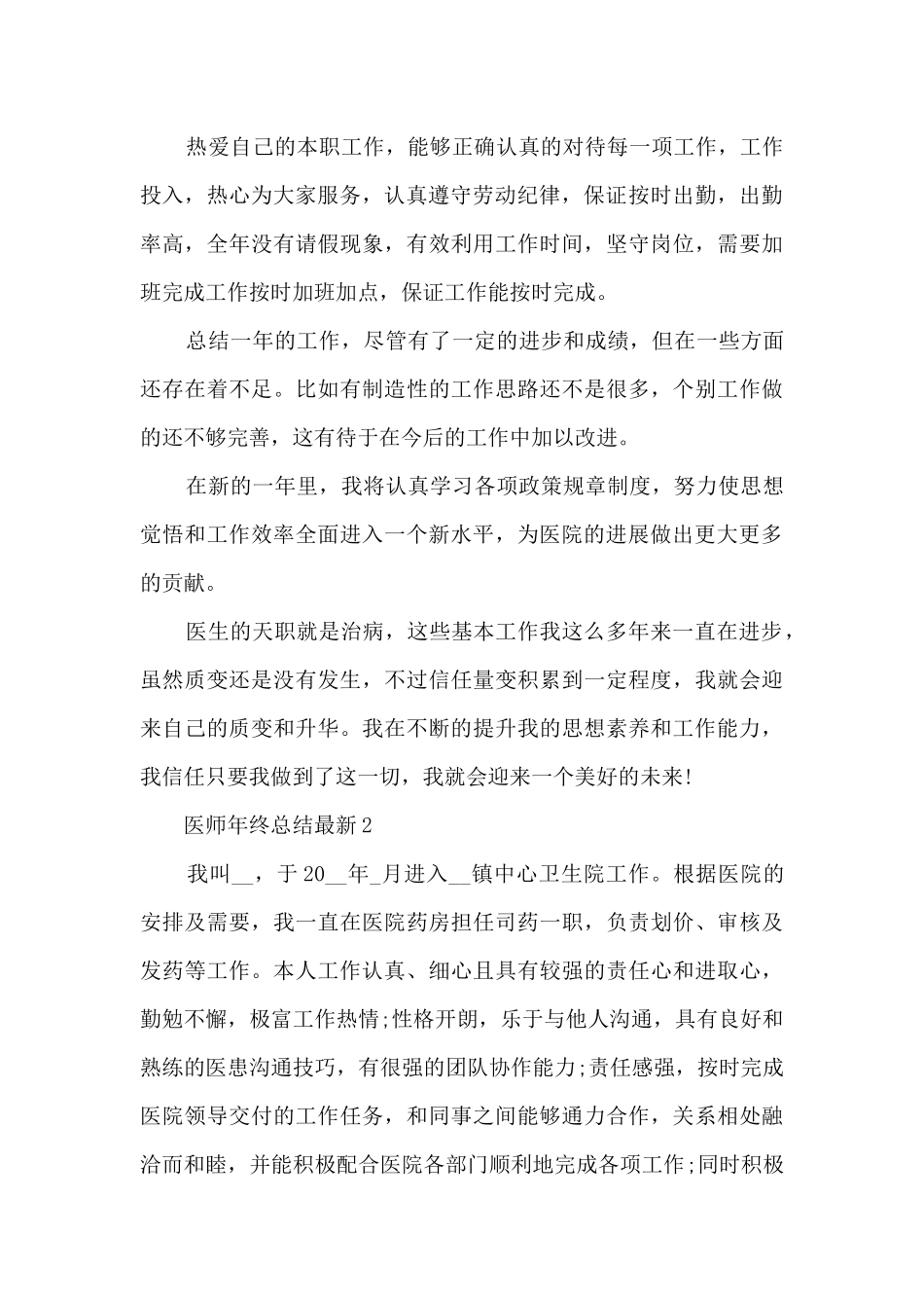 医师年终总结最新5篇_第2页