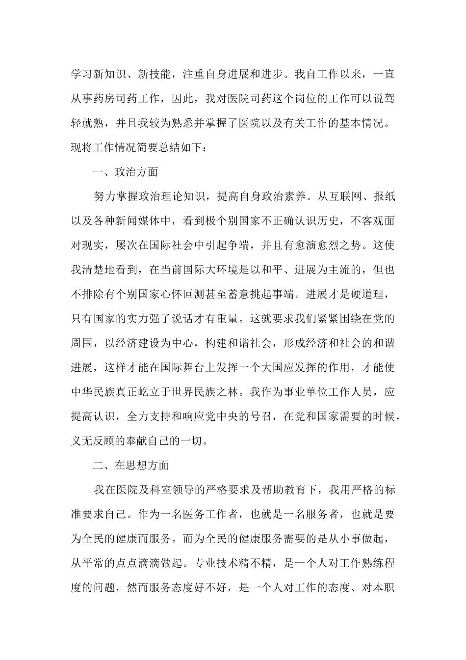 医师年终总结最新5篇_第3页