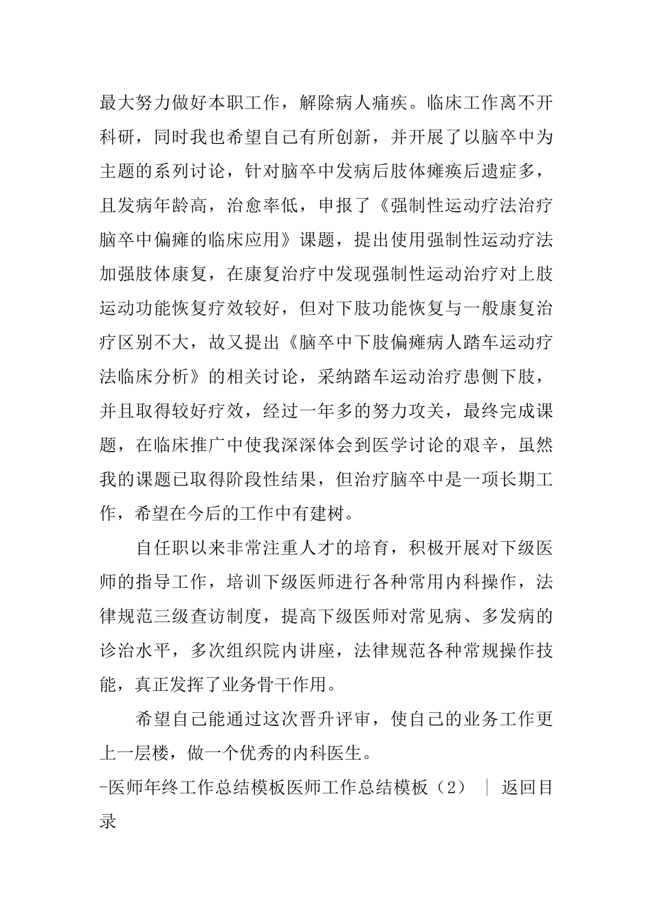 医师工作总结模板4篇_第2页