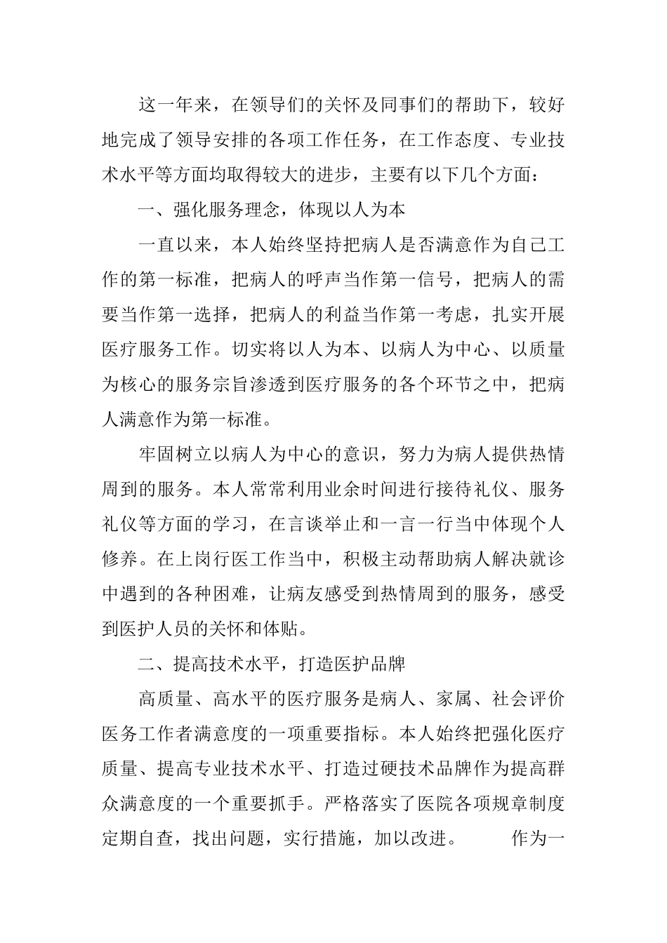 医师工作总结模板4篇_第3页
