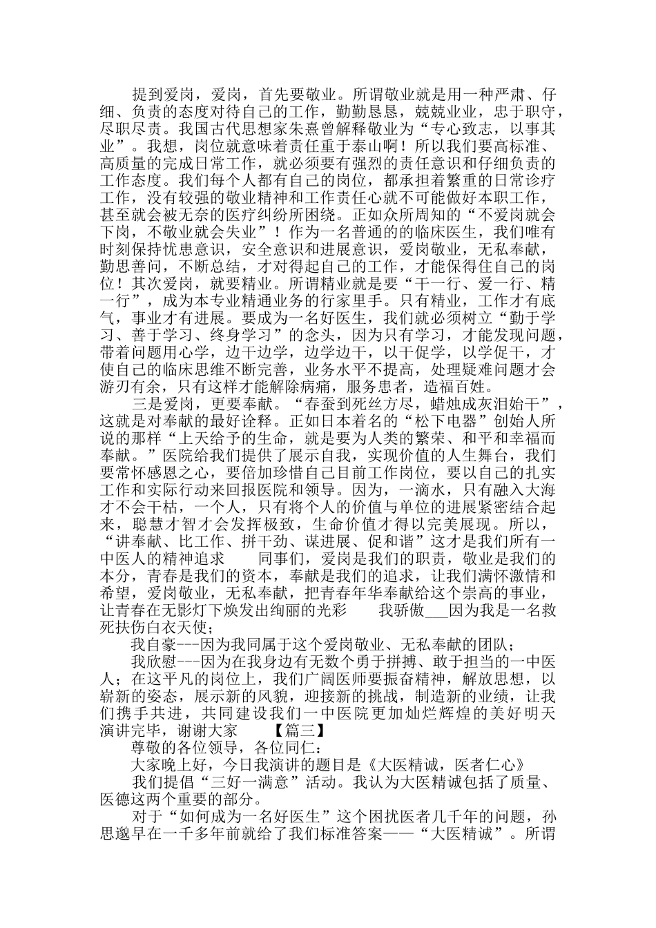 医师节医生代表演讲稿3篇_第2页