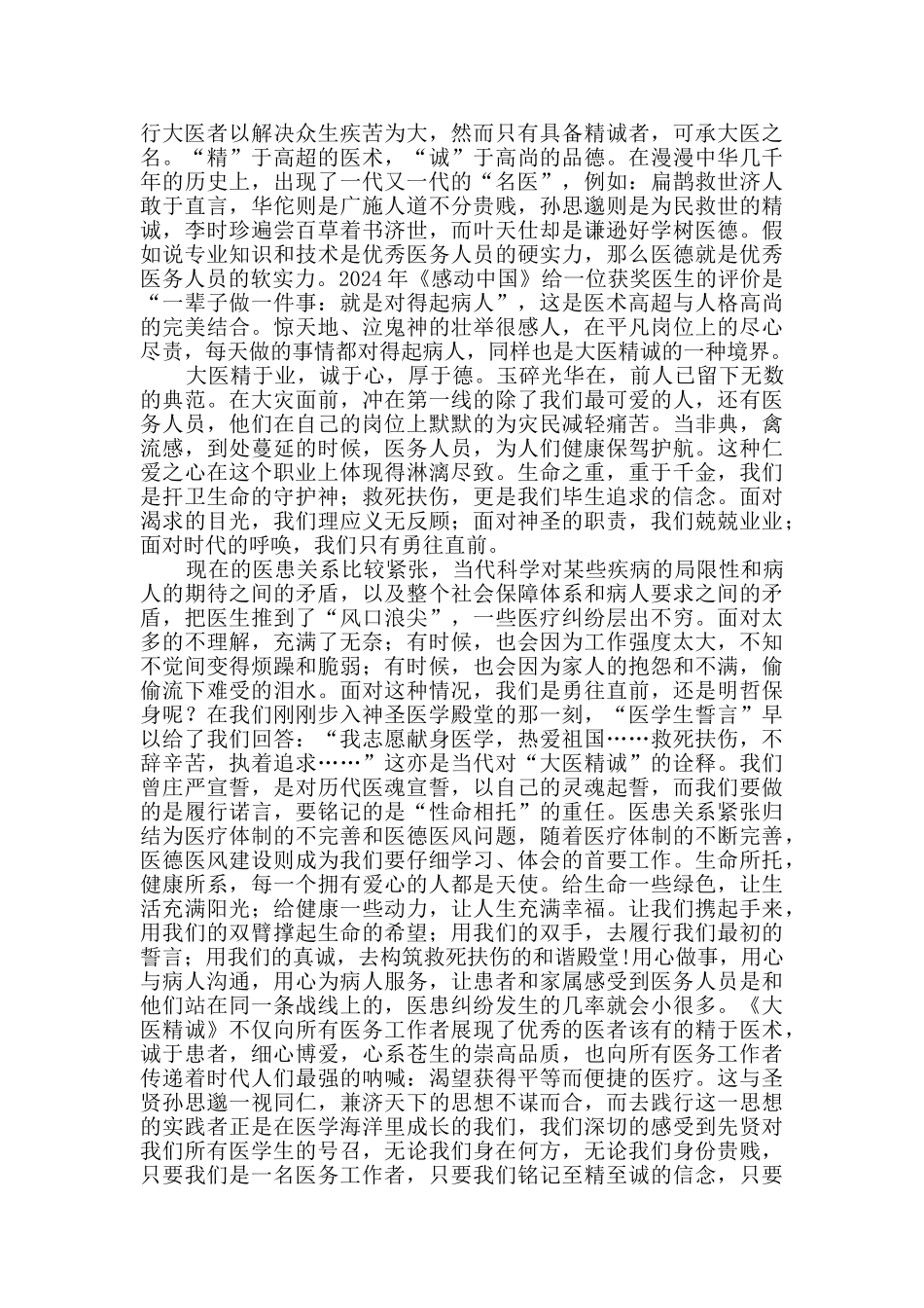 医师节医生代表演讲稿3篇_第3页