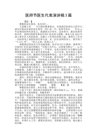 医师节医生代表演讲稿3篇