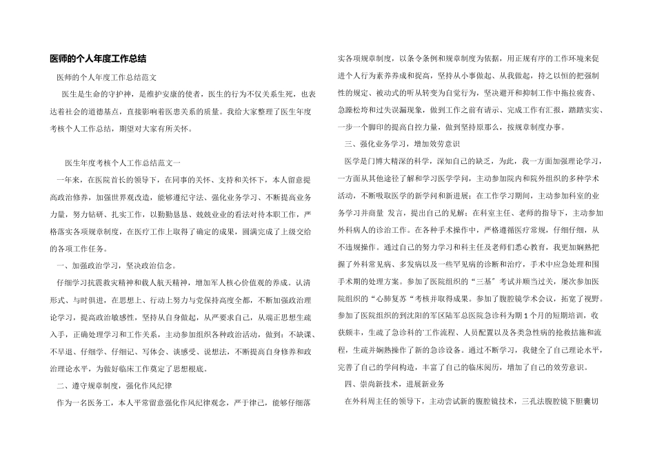医师的个人年度工作总结_第1页