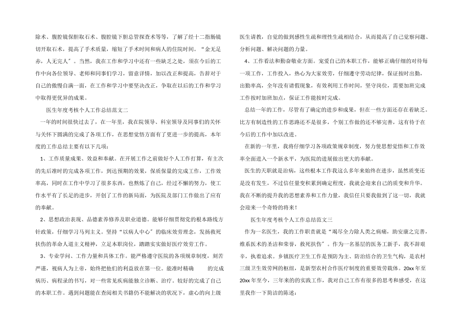 医师的个人年度工作总结_第2页