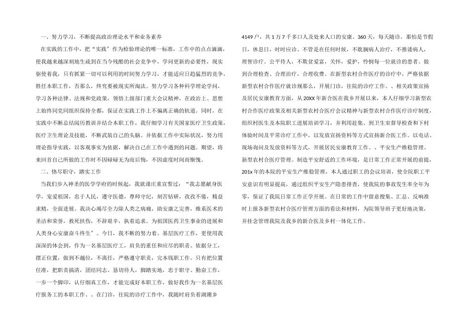 医师的个人年度工作总结_第3页