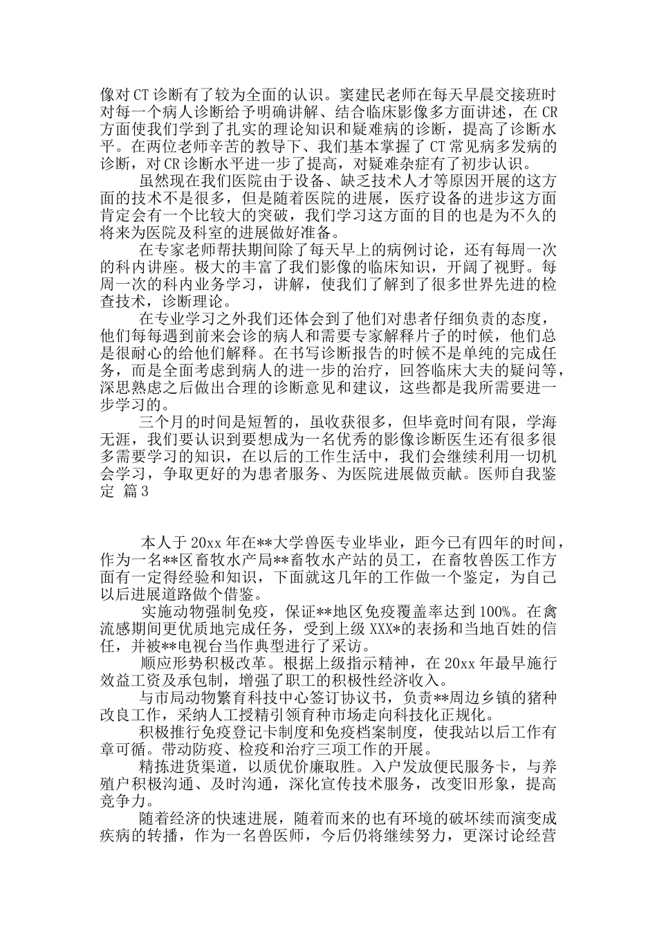 医师自我鉴定集锦7篇_第2页