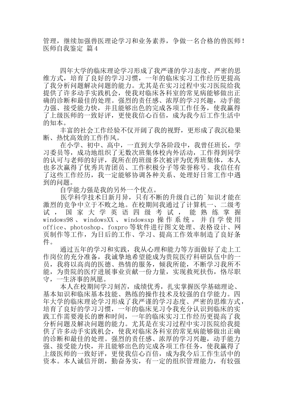 医师自我鉴定集锦7篇_第3页