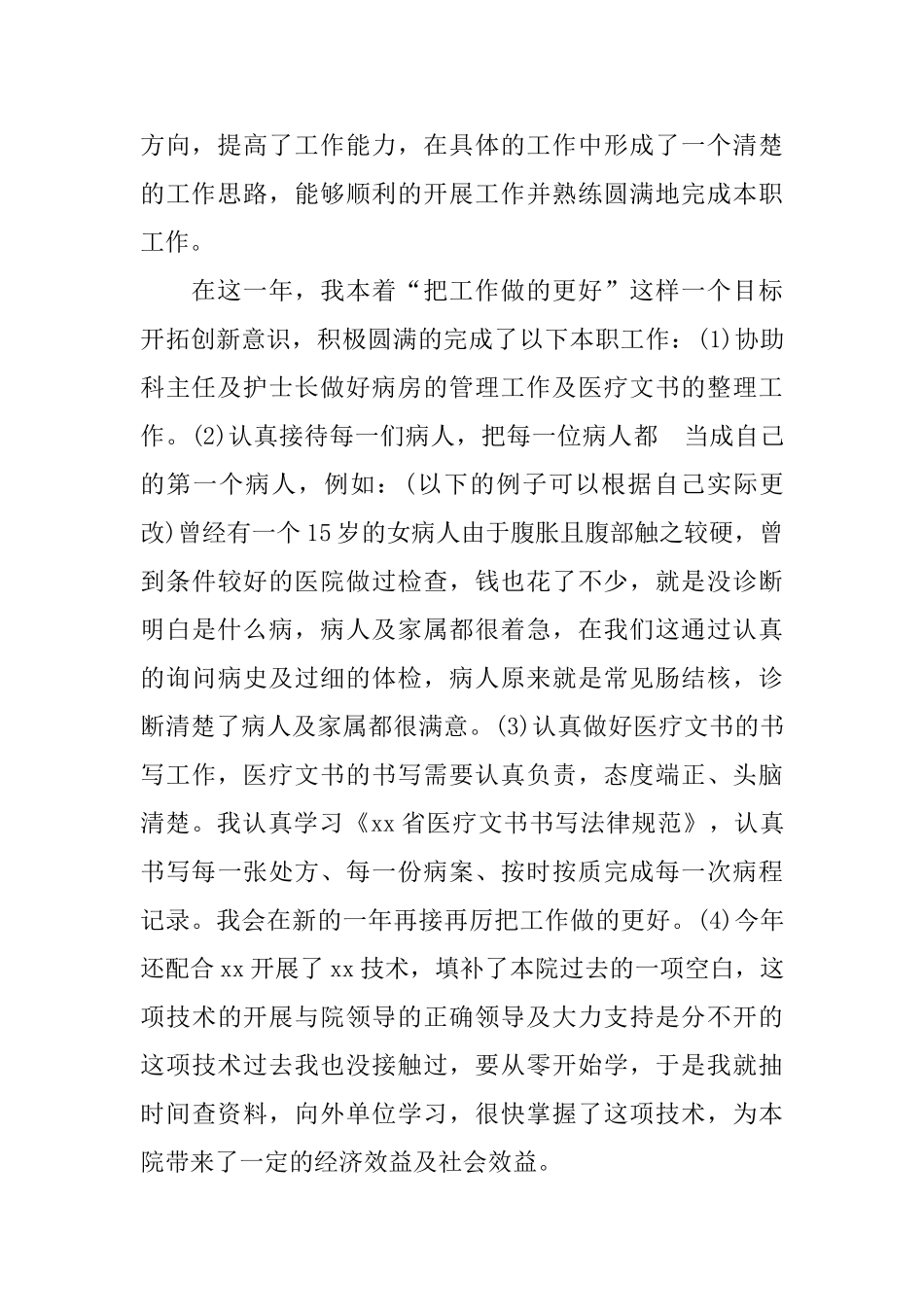 医师年终工作总结模板4篇_第2页
