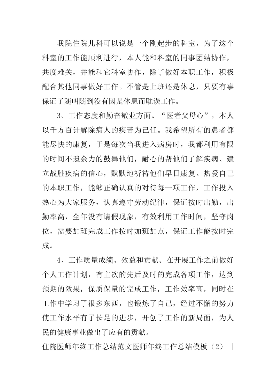 医师年终工作总结模板4篇_第3页
