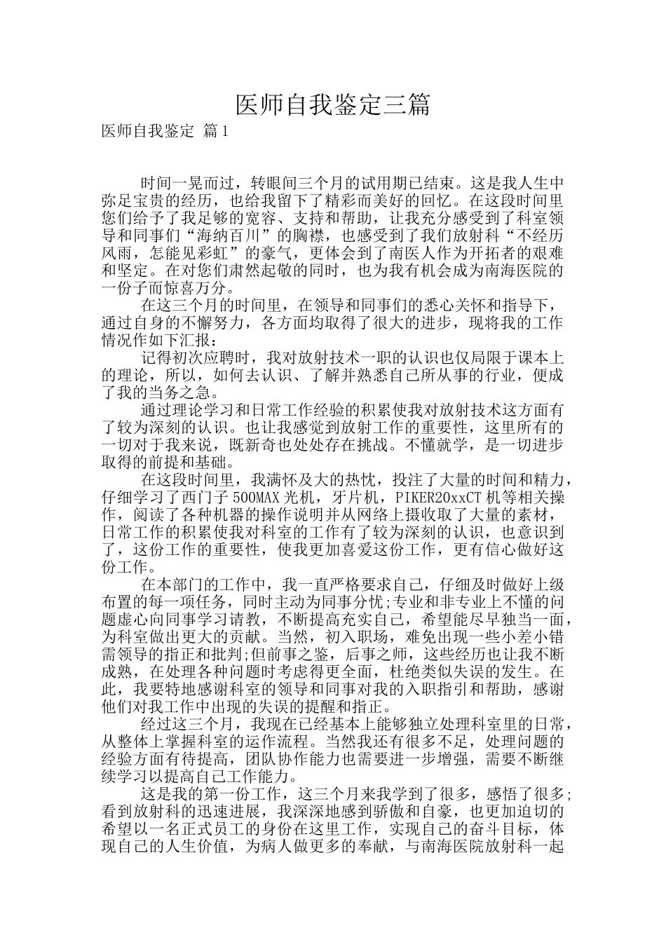医师自我鉴定三篇_第1页