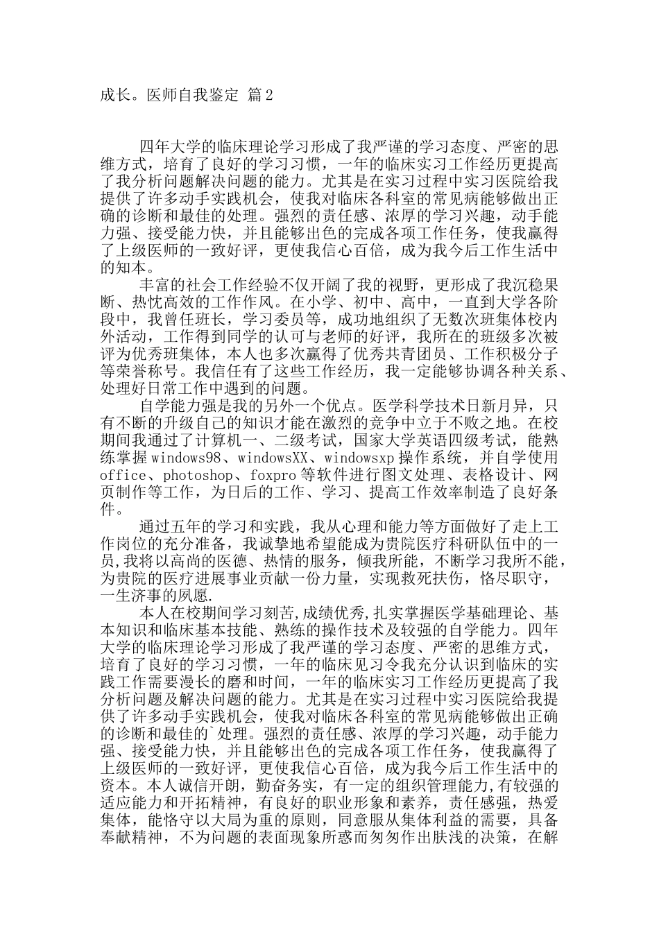 医师自我鉴定三篇_第2页