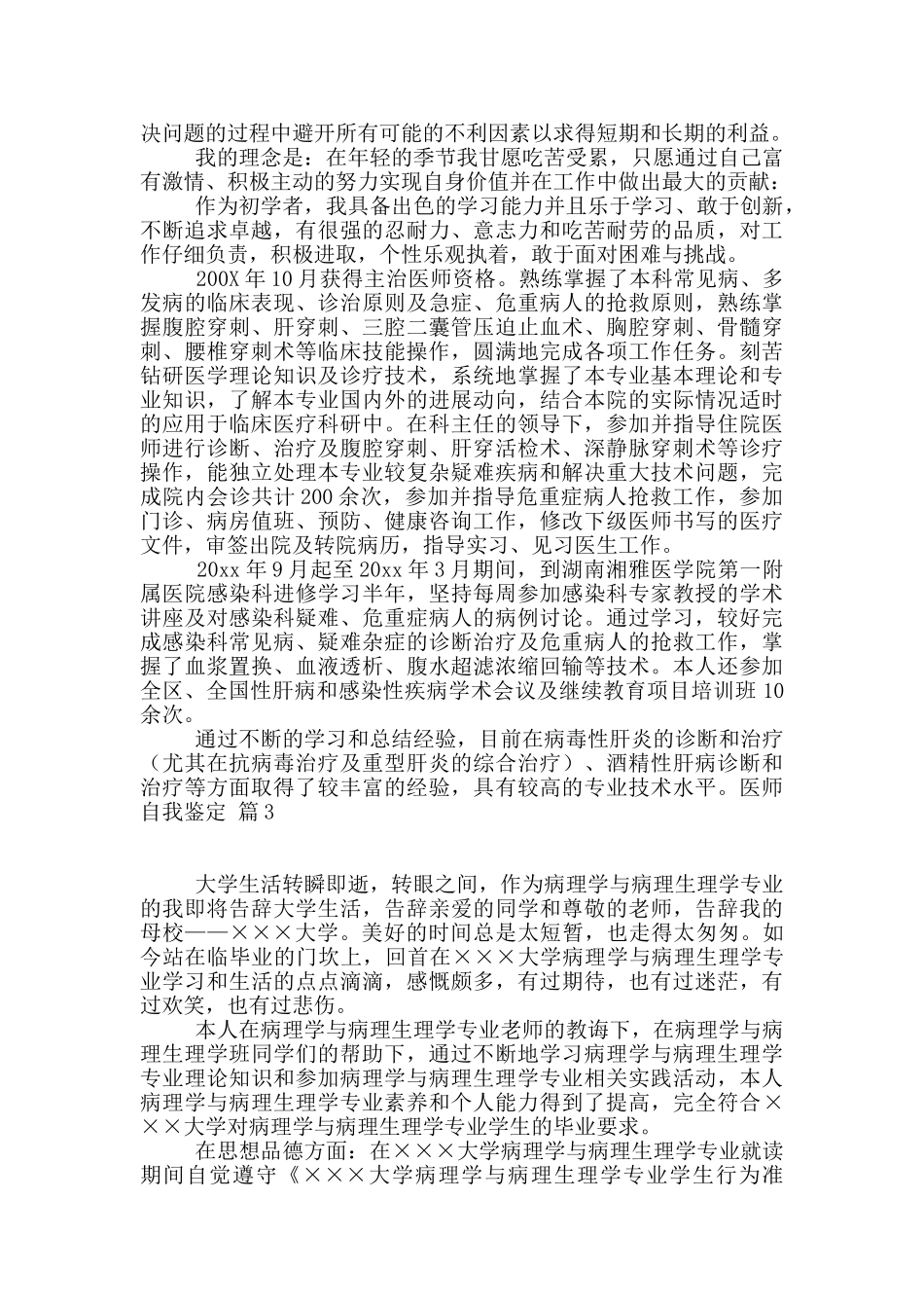 医师自我鉴定三篇_第3页