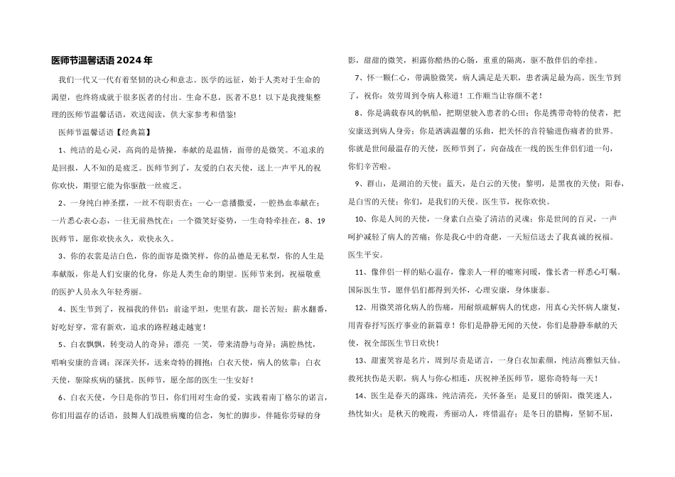 医师节温馨话语2024年_第1页