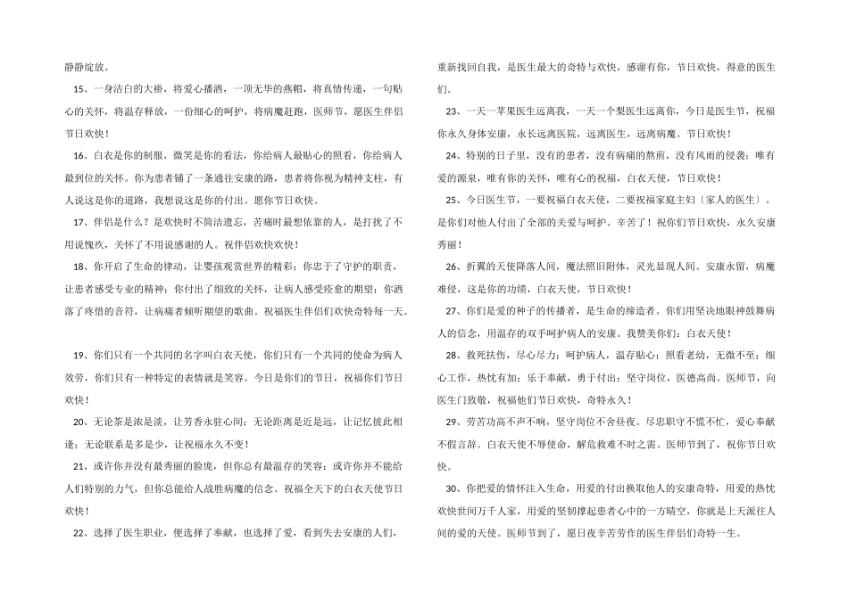 医师节温馨话语2024年_第2页