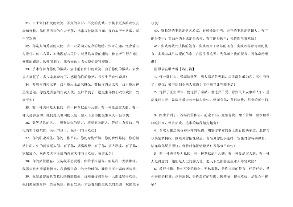 医师节温馨话语2024年_第3页