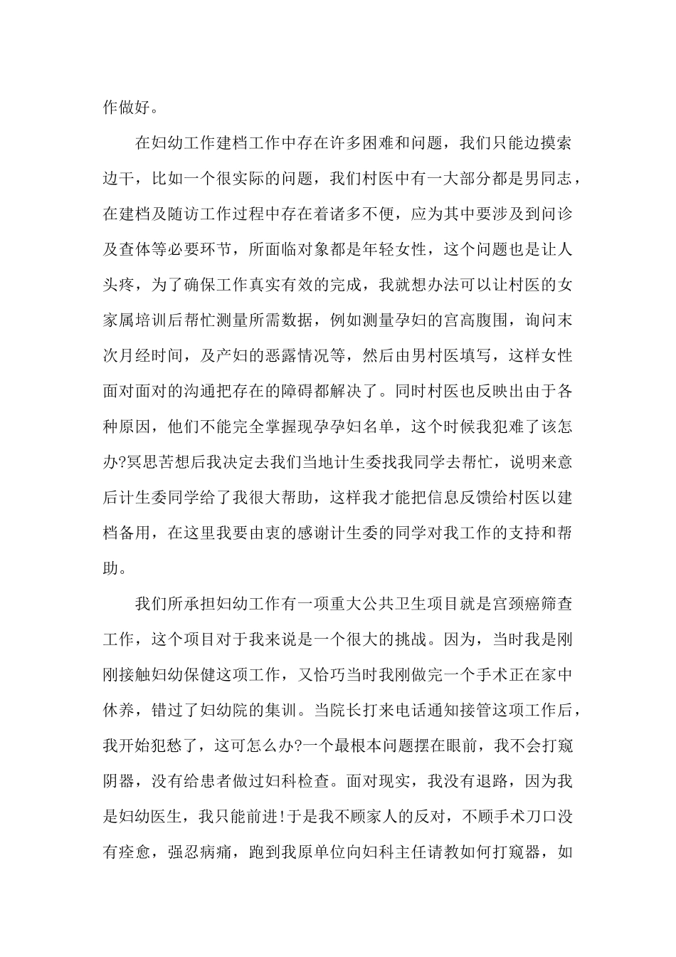 医师节经典演讲稿5篇_第2页