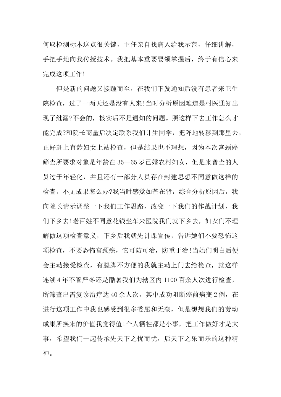 医师节经典演讲稿5篇_第3页